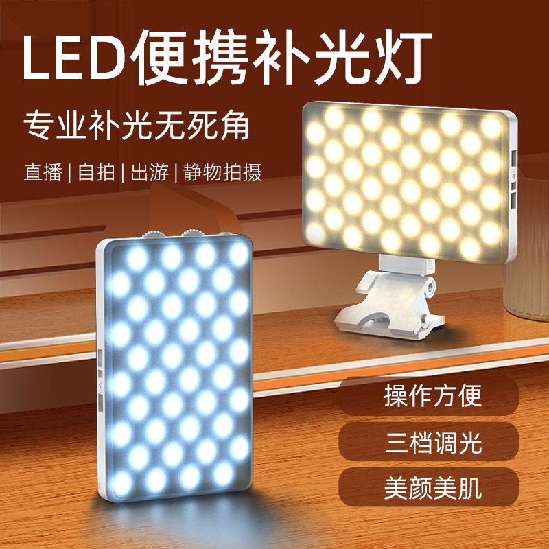 Photography Video - Mobile phone fill light video conference